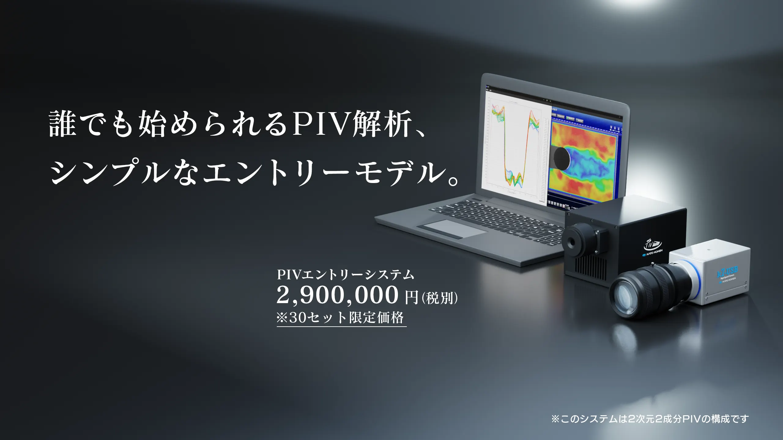 PIVエントリーシステム_システム一式