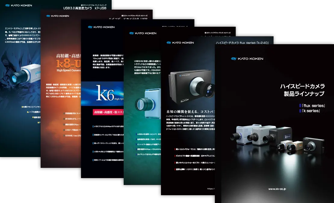 ハイスピードカメラ_カタログ