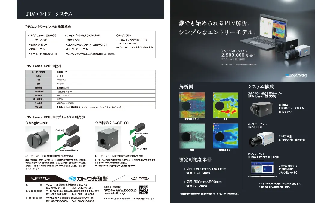 PIVエントリーシステム_カタログ